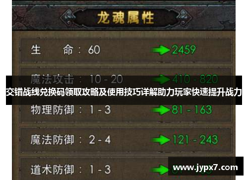 交错战线兑换码领取攻略及使用技巧详解助力玩家快速提升战力