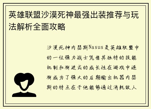 英雄联盟沙漠死神最强出装推荐与玩法解析全面攻略