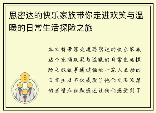 思密达的快乐家族带你走进欢笑与温暖的日常生活探险之旅