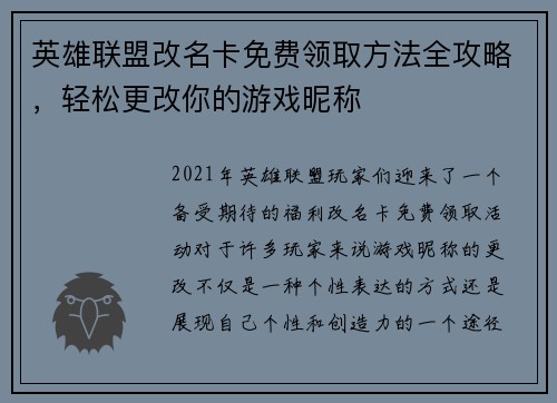 英雄联盟改名卡免费领取方法全攻略，轻松更改你的游戏昵称