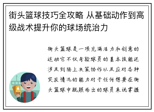 街头篮球技巧全攻略 从基础动作到高级战术提升你的球场统治力